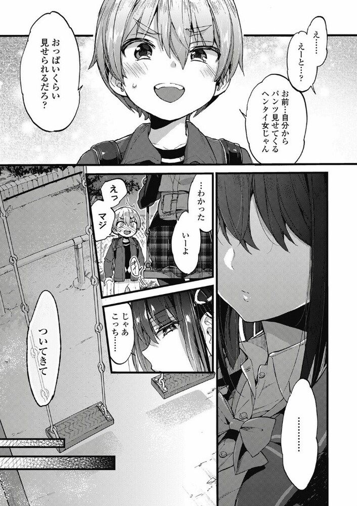 エロ漫画「おしおきっ!」無料サンプル5