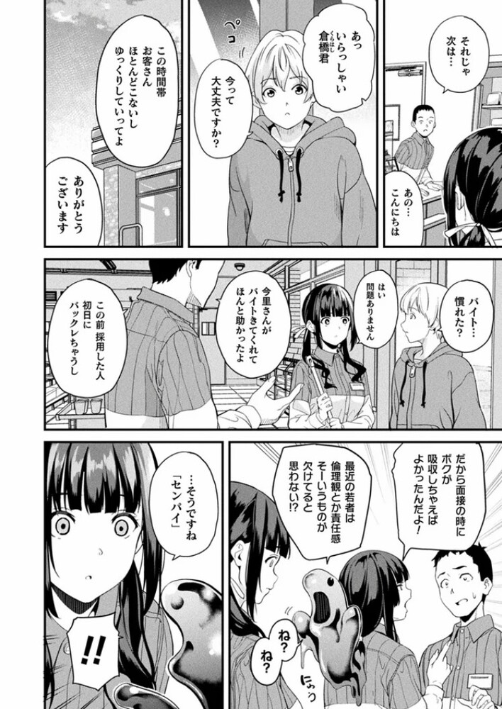 エロ漫画「同居する粘液―2体目― 最終話」無料サンプル2
