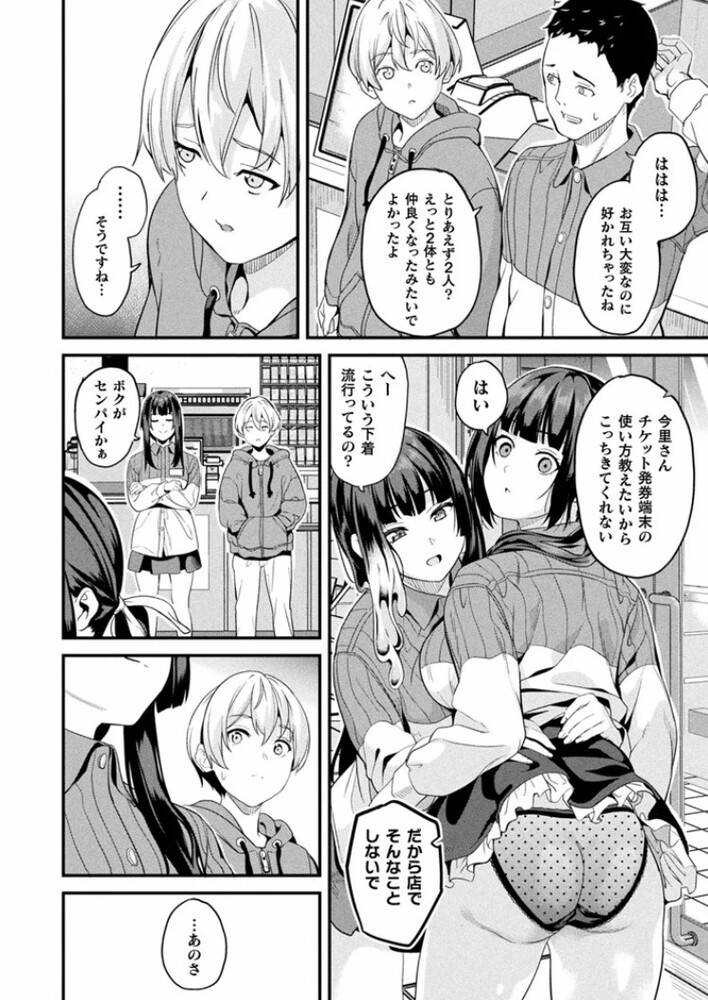 エロ漫画「同居する粘液―2体目― 最終話」無料サンプル4