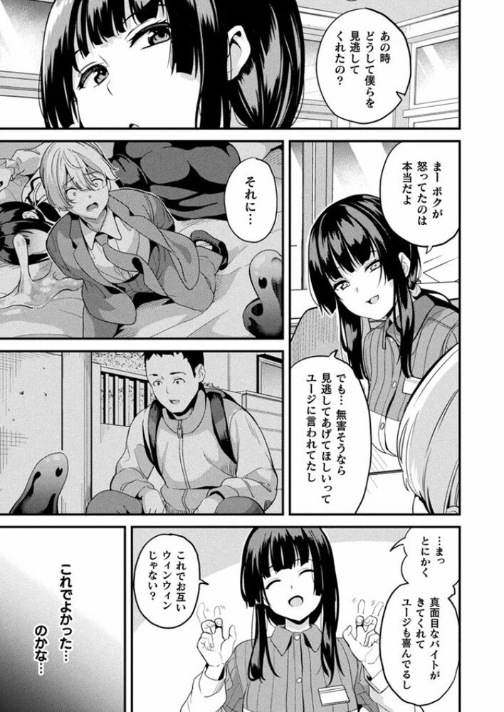 エロ漫画「同居する粘液―2体目― 最終話」無料サンプル5