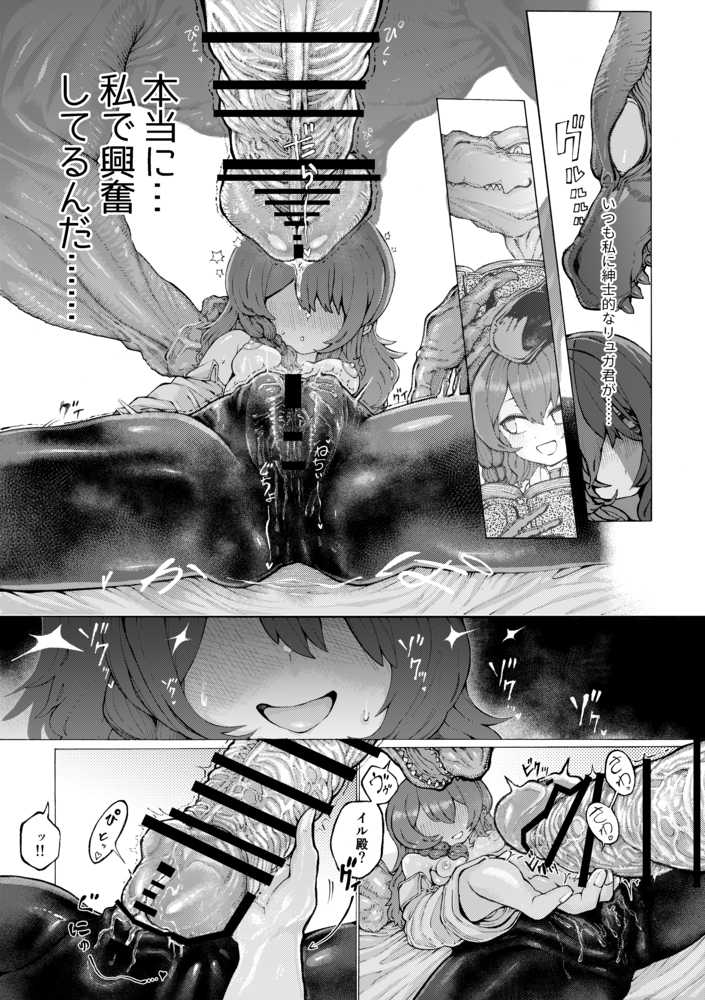 エロ漫画「冒険仲間の異種族から孕ませ求婚されたけどまんざらでもない」無料サンプル24