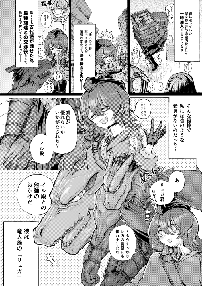 エロ漫画「冒険仲間の異種族から孕ませ求婚されたけどまんざらでもない」無料サンプル13