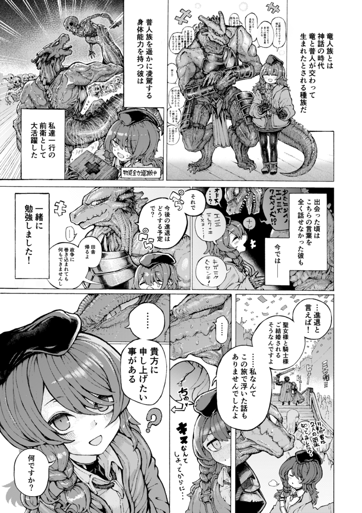 エロ漫画「冒険仲間の異種族から孕ませ求婚されたけどまんざらでもない」無料サンプル14