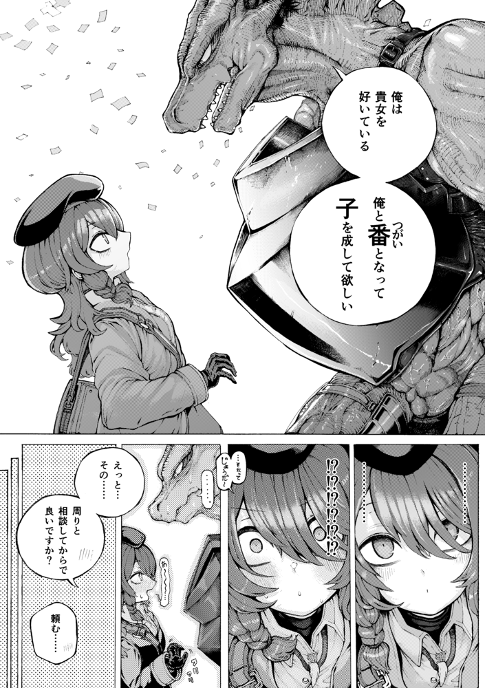 エロ漫画「冒険仲間の異種族から孕ませ求婚されたけどまんざらでもない」無料サンプル15