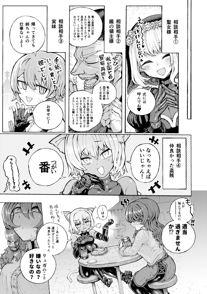 エロ漫画「冒険仲間の異種族から孕ませ求婚されたけどまんざらでもない」無料サンプル16