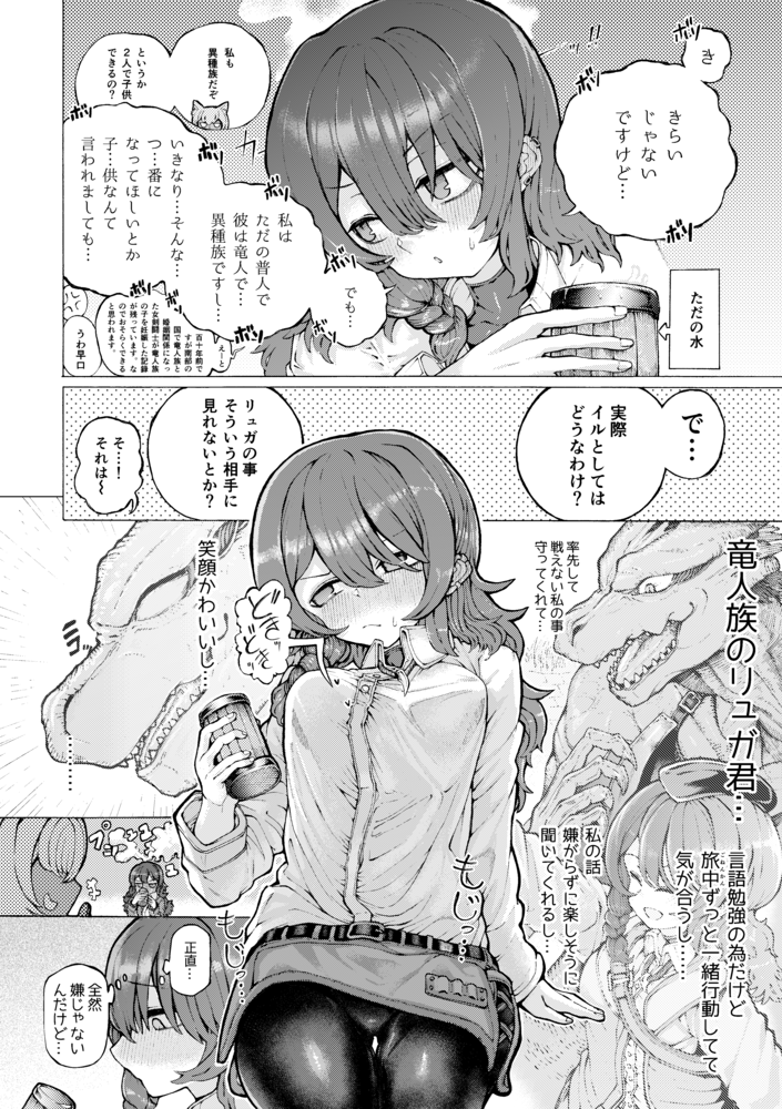 エロ漫画「冒険仲間の異種族から孕ませ求婚されたけどまんざらでもない」無料サンプル17