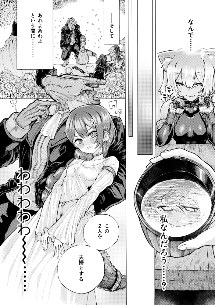 エロ漫画「冒険仲間の異種族から孕ませ求婚されたけどまんざらでもない」無料サンプル18