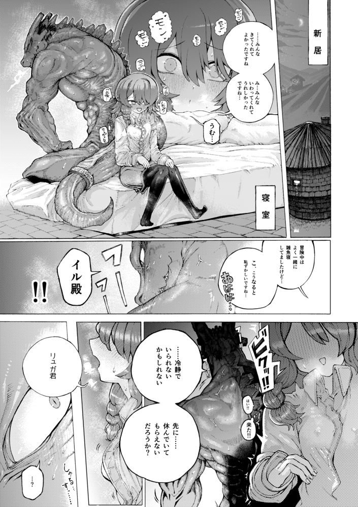 エロ漫画「冒険仲間の異種族から孕ませ求婚されたけどまんざらでもない」無料サンプル20
