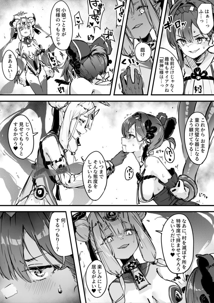 エロ漫画「百濁の塔 -弐-」無料サンプル14
