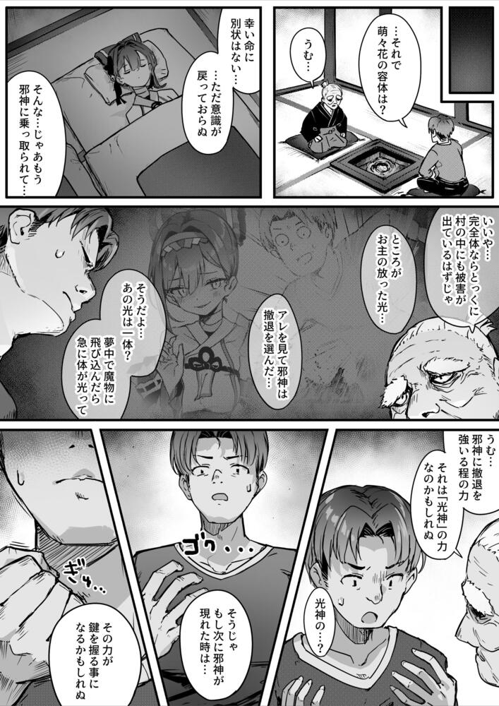 エロ漫画「百濁の塔 -弐-」無料サンプル16
