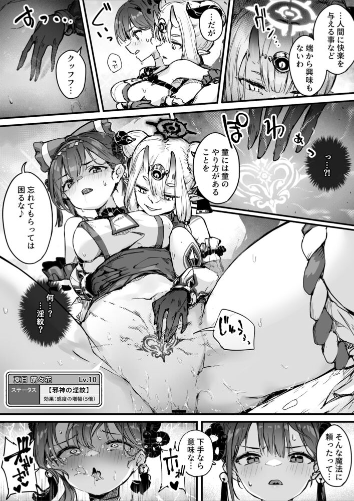 エロ漫画「百濁の塔 -弐-」無料サンプル23