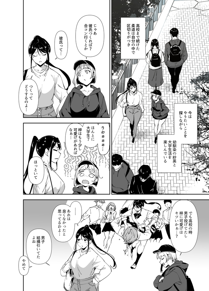 エロ漫画「真面目なキミにハマるカラダ」無料サンプル14
