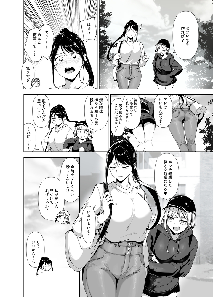 エロ漫画「真面目なキミにハマるカラダ」無料サンプル16