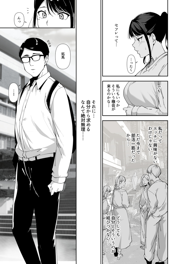 エロ漫画「真面目なキミにハマるカラダ」無料サンプル17