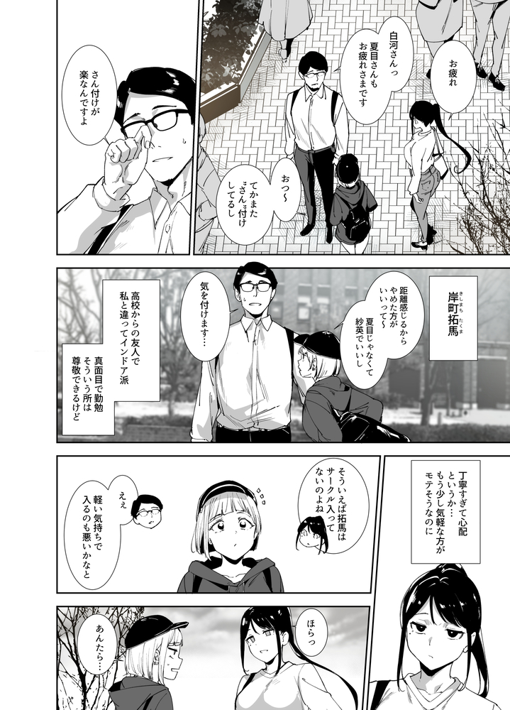 エロ漫画「真面目なキミにハマるカラダ」無料サンプル18