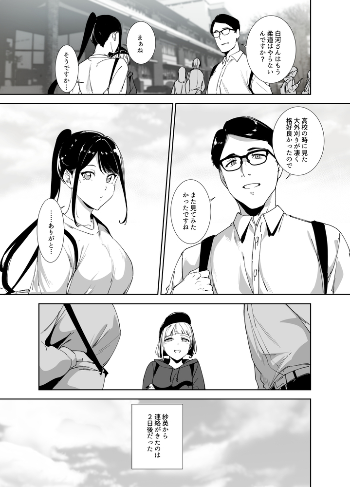 エロ漫画「真面目なキミにハマるカラダ」無料サンプル19