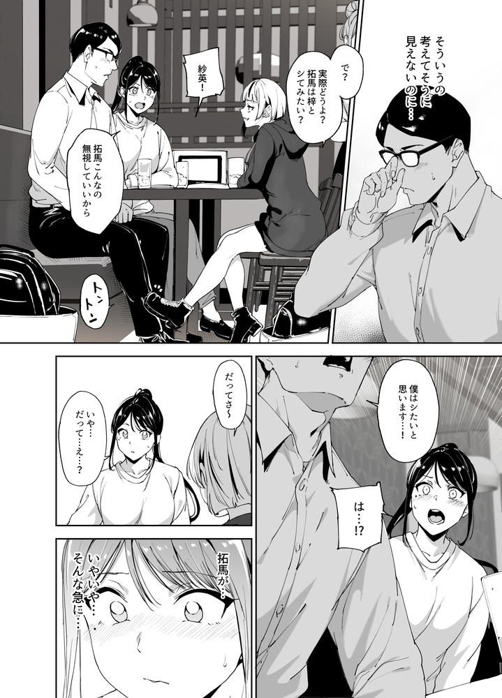 エロ漫画「真面目なキミにハマるカラダ」無料サンプル22