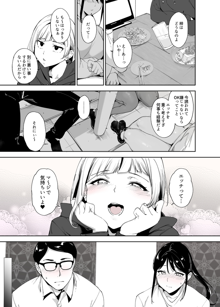 エロ漫画「真面目なキミにハマるカラダ」無料サンプル23