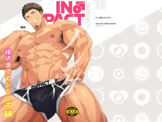 エロ漫画「IN♂PACT」無料サンプル1