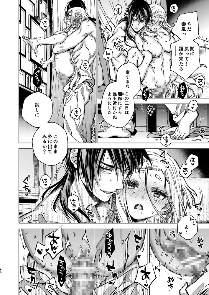 エロ漫画「燕嵐閨中顧話・後伝5」無料サンプル10