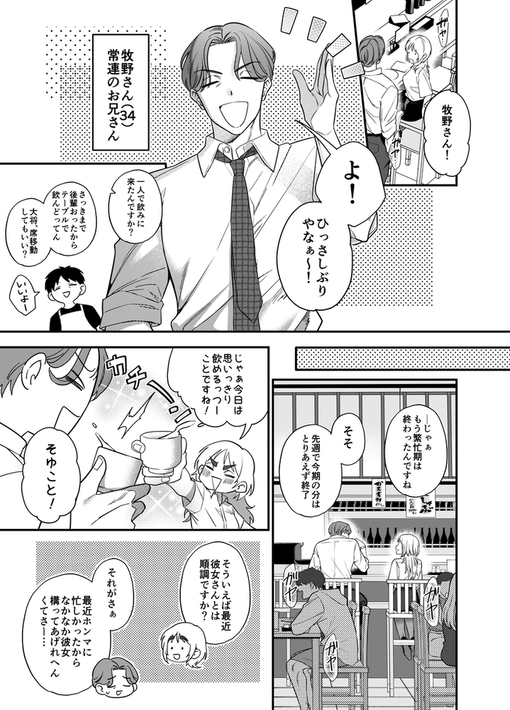 エロ漫画「きいちゃん調教日記2 ~年下関西弁男子はアラサーOLをグッズグズに虐めたい~」無料サンプル10