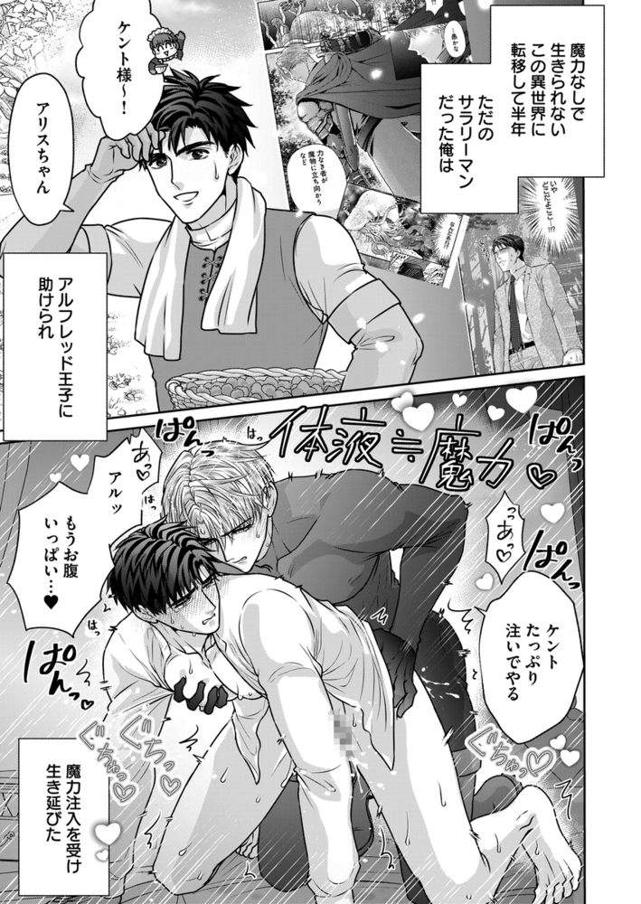 エロ漫画「異世界絶倫王子の射精管理~早漏リーマン、射精(DEAD)orメスイキ(ALIVE)!?」無料サンプル10