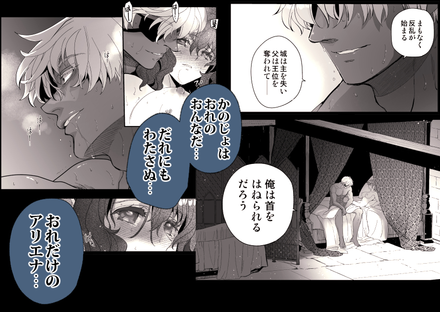 エロ漫画「死刑宣告された賢女が嫌われ王子に溺愛されて、幸せになるまでの物語～後編」無料サンプル11