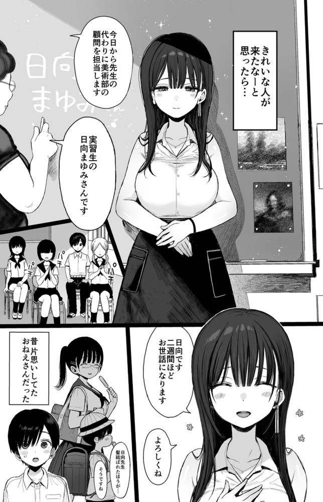エロ漫画「幼馴染のHなお姉さんは好きですか?」無料サンプル11