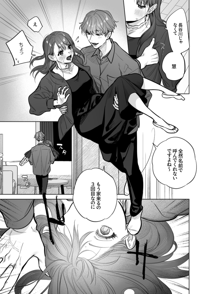 エロ漫画「甘々執心年下男子はもえこさんと✕✕✕したい」無料サンプル11