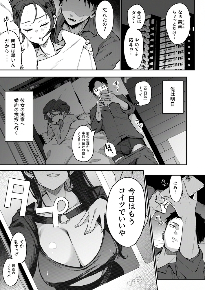 エロ漫画「婚約者の妹は顔SSR、性格最悪地獄のエロダンス女。」無料サンプル11