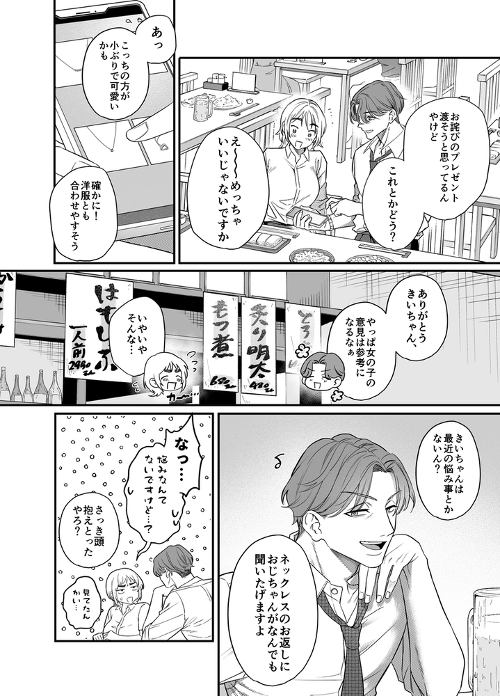 エロ漫画「きいちゃん調教日記2 ~年下関西弁男子はアラサーOLをグッズグズに虐めたい~」無料サンプル11
