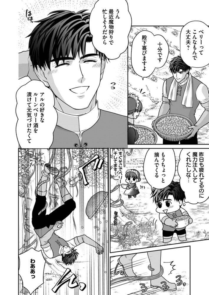 エロ漫画「異世界絶倫王子の射精管理~早漏リーマン、射精(DEAD)orメスイキ(ALIVE)!?」無料サンプル11