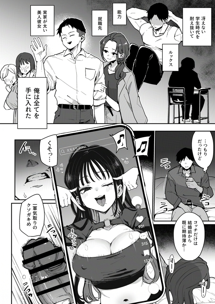 エロ漫画「婚約者の妹は顔SSR、性格最悪地獄のエロダンス女。」無料サンプル12