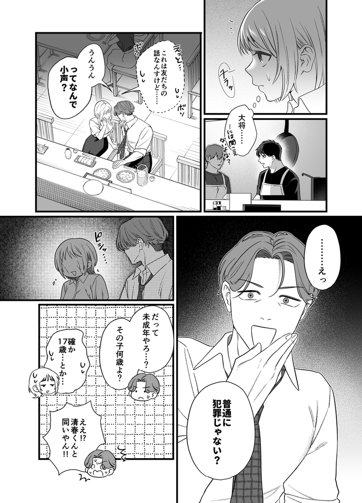 エロ漫画「きいちゃん調教日記2 ~年下関西弁男子はアラサーOLをグッズグズに虐めたい~」無料サンプル12