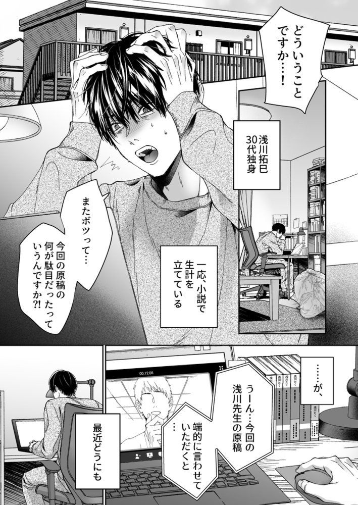 エロ漫画「初めての性感エステはおまかせ!連続メスイキコース」無料サンプル12