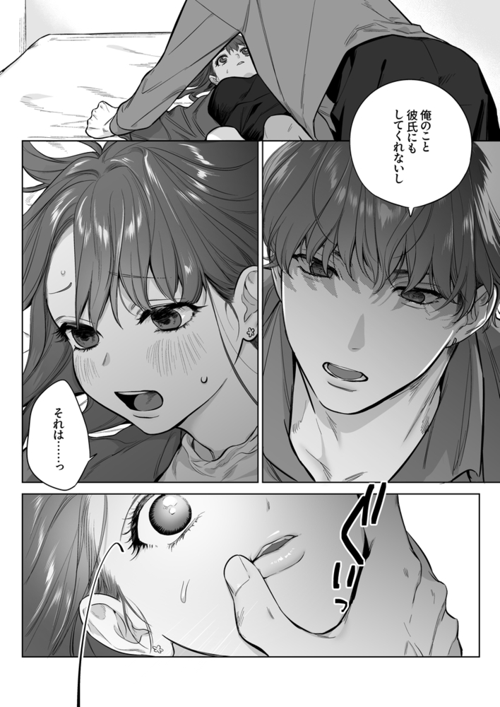 エロ漫画「甘々執心年下男子はもえこさんと✕✕✕したい」無料サンプル12
