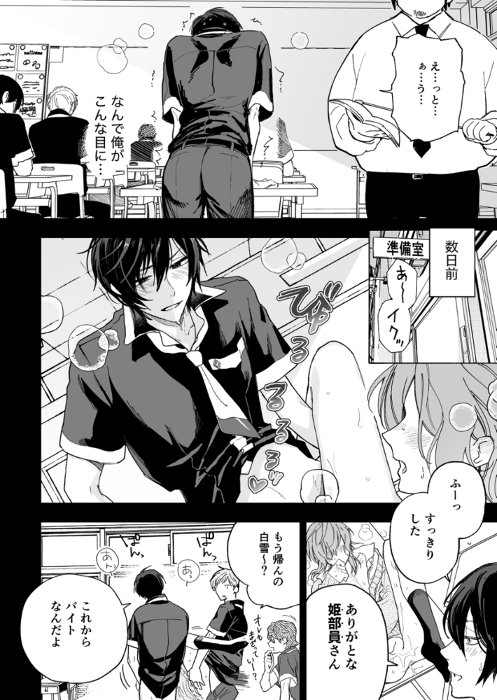 エロ漫画「男子校の姫 校則違反者を乳首開発メス化調教」無料サンプル12