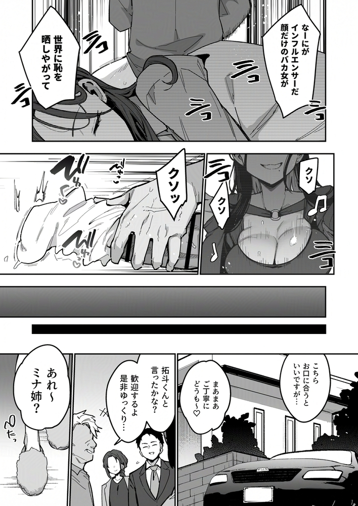 エロ漫画「婚約者の妹は顔SSR、性格最悪地獄のエロダンス女。」無料サンプル13