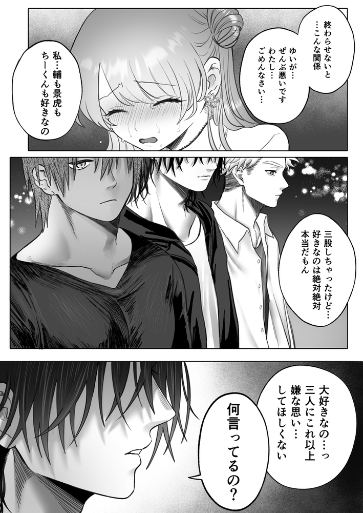 エロ漫画「獣喰った報い2」無料サンプル13