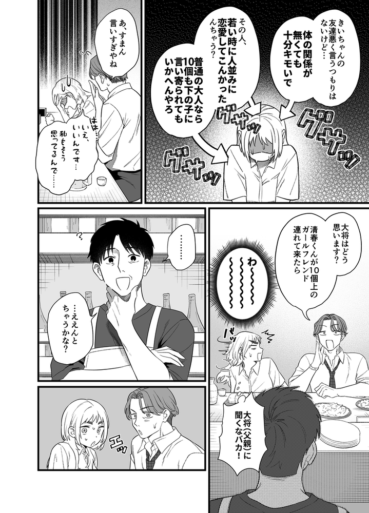 エロ漫画「きいちゃん調教日記2 ~年下関西弁男子はアラサーOLをグッズグズに虐めたい~」無料サンプル13