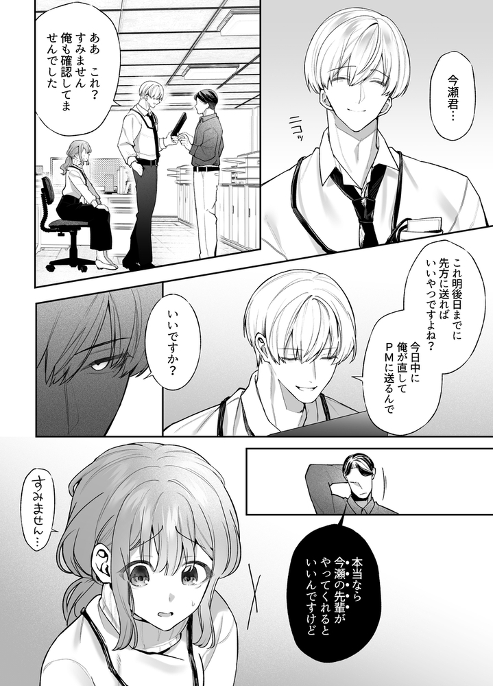 エロ漫画「先輩、寝ている間に俺の女になってください2」無料サンプル13