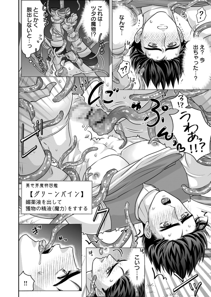 エロ漫画「異世界絶倫王子の射精管理~早漏リーマン、射精(DEAD)orメスイキ(ALIVE)!?」無料サンプル13