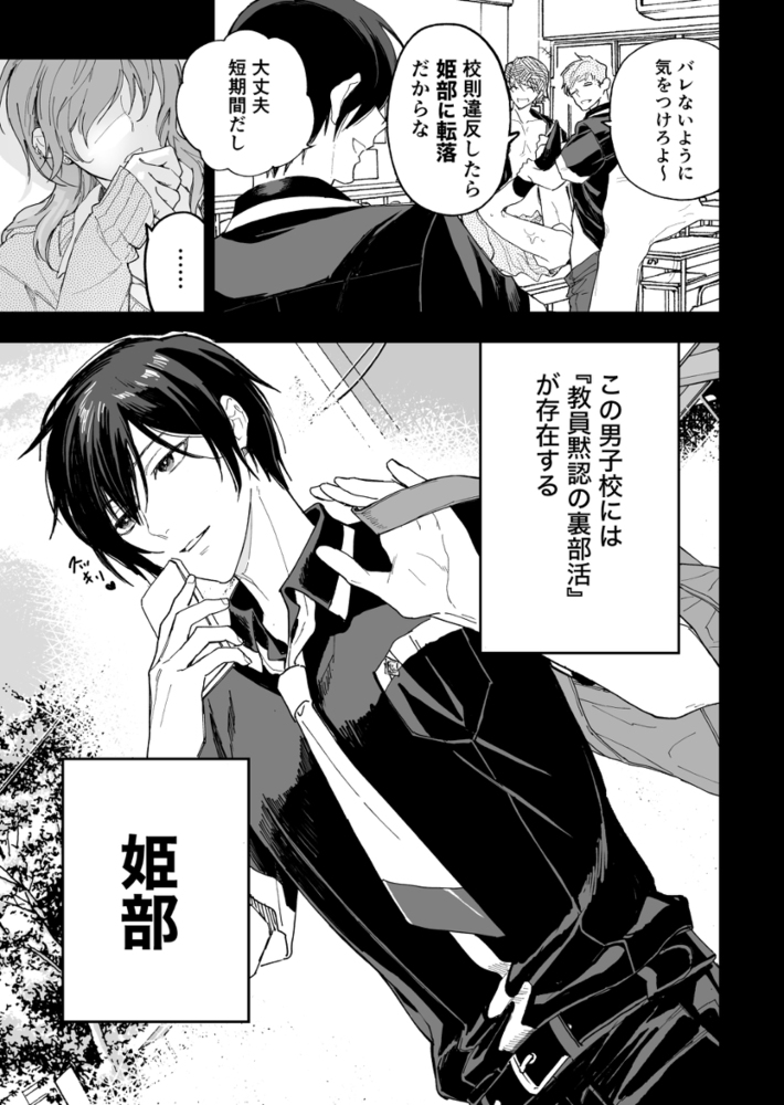 エロ漫画「男子校の姫 校則違反者を乳首開発メス化調教」無料サンプル13