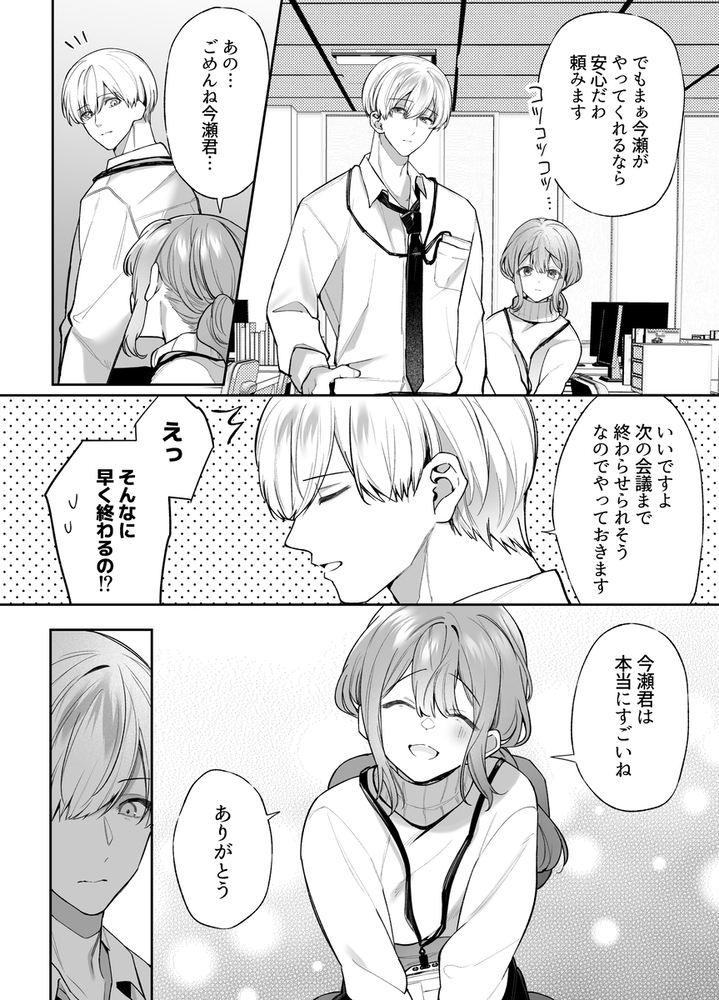 エロ漫画「先輩、寝ている間に俺の女になってください2」無料サンプル14