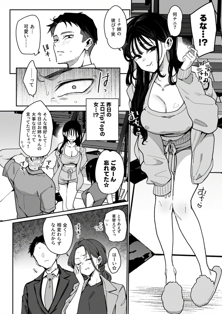 エロ漫画「婚約者の妹は顔SSR、性格最悪地獄のエロダンス女。」無料サンプル14