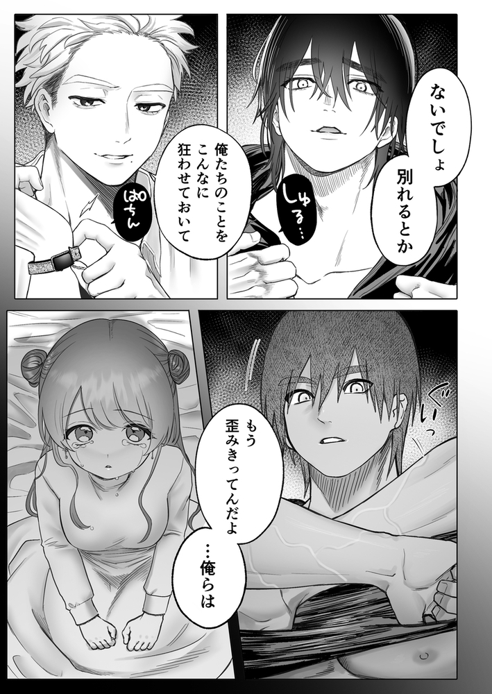 エロ漫画「獣喰った報い2」無料サンプル14