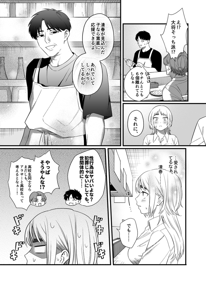 エロ漫画「きいちゃん調教日記2 ~年下関西弁男子はアラサーOLをグッズグズに虐めたい~」無料サンプル14