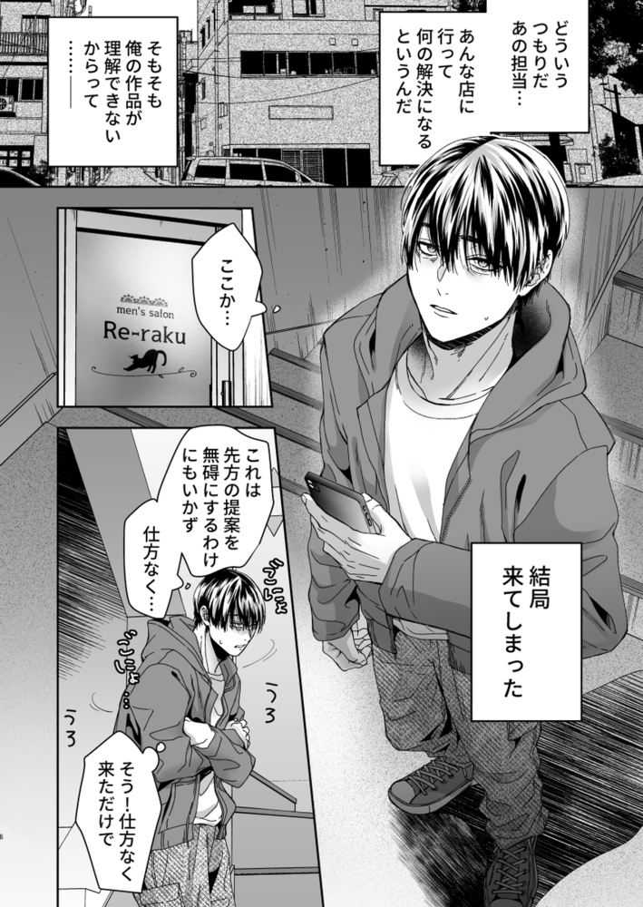 エロ漫画「初めての性感エステはおまかせ!連続メスイキコース」無料サンプル15