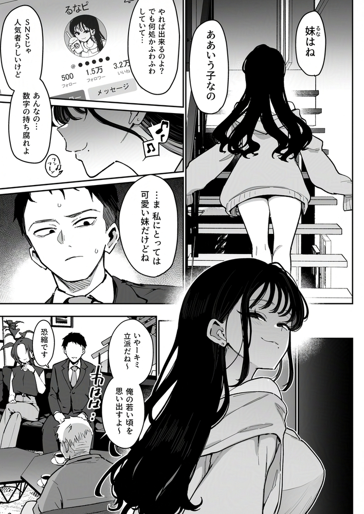 エロ漫画「婚約者の妹は顔SSR、性格最悪地獄のエロダンス女。」無料サンプル15