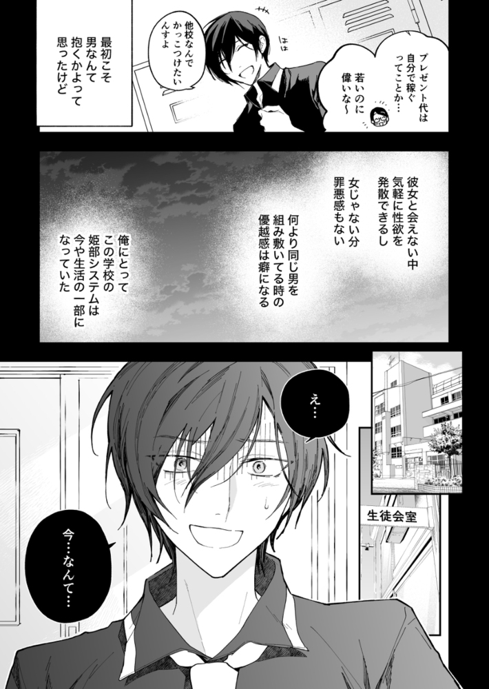 エロ漫画「男子校の姫 校則違反者を乳首開発メス化調教」無料サンプル15